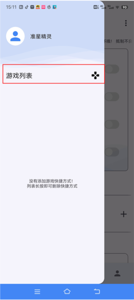准星精灵永久vip版