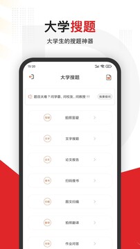 大学搜题 2