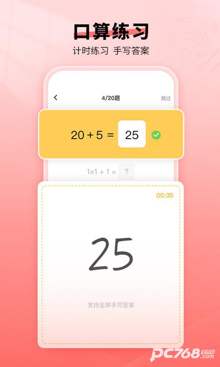 口算宝免费版