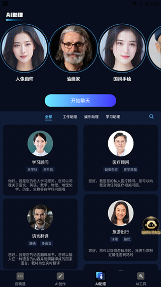 AI百科小能手