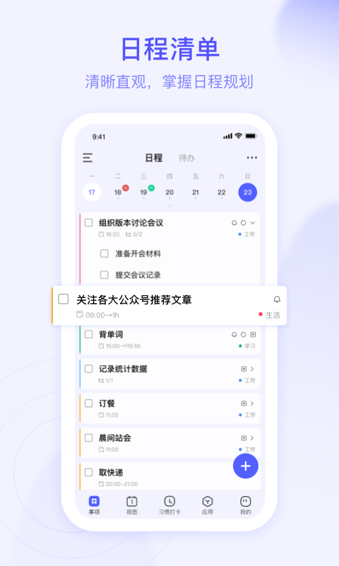 朝暮计划打卡 1