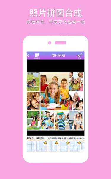 企盼照片拼图最新版 1