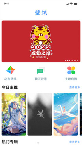 快闪壁纸 2