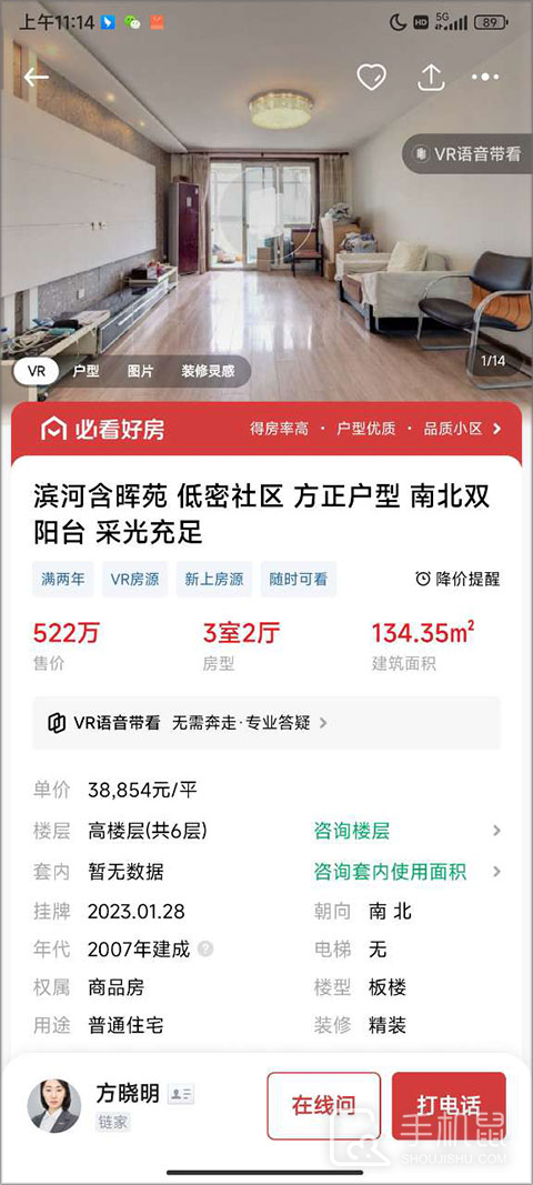 链家