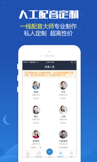 广告配音app 1