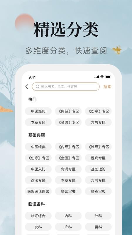 中医经典书籍 2