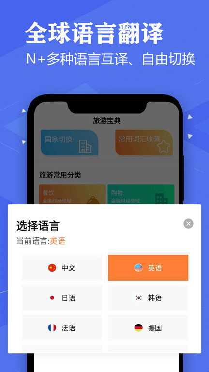 语音英语翻译官APP 1
