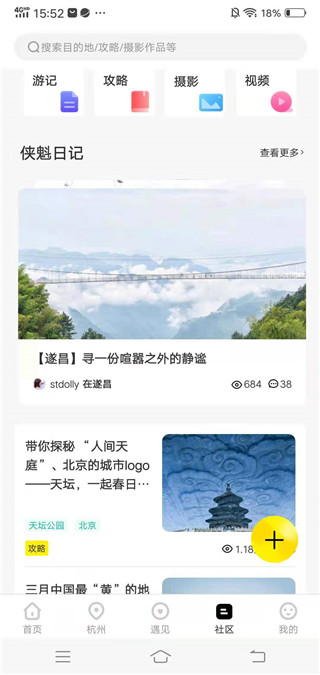 游侠客app正版