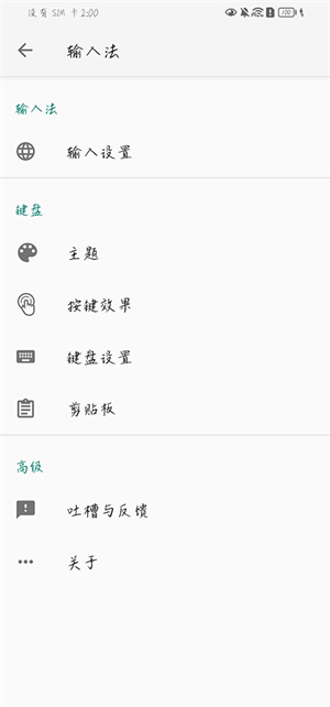 雨燕输入法