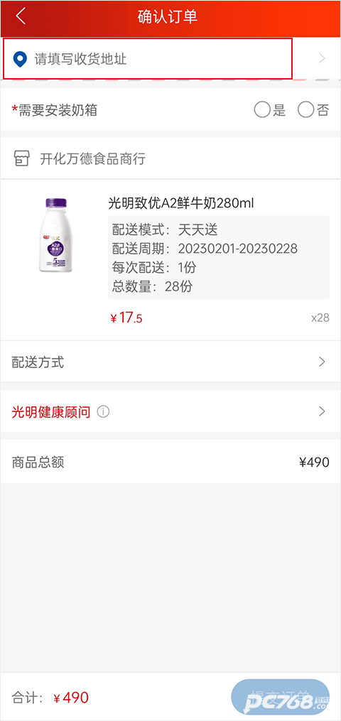 光明随心订