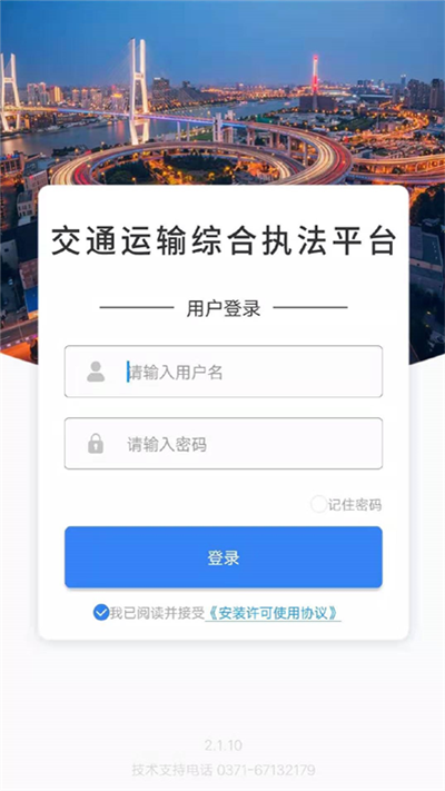 交通综合执法 1