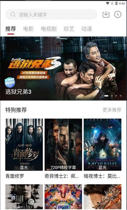特狗影视app