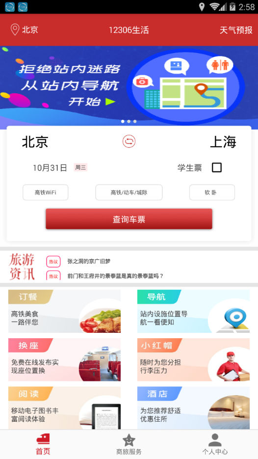 铁路纵横app 1