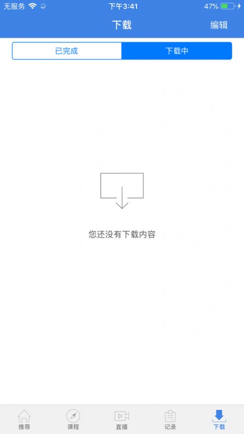 青蓝学院app 1
