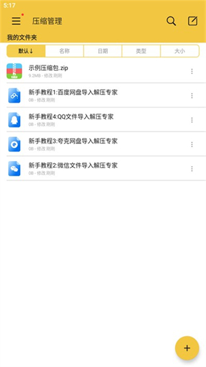解压缩精灵