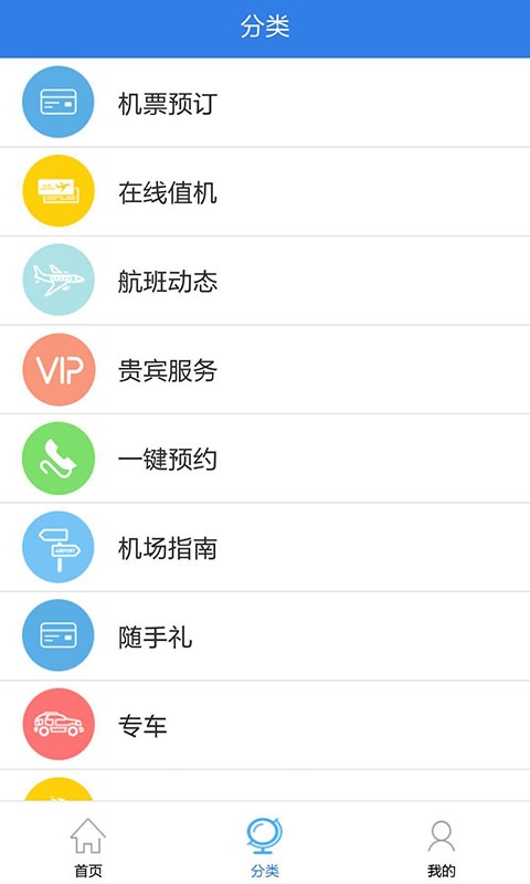 优享机场 2