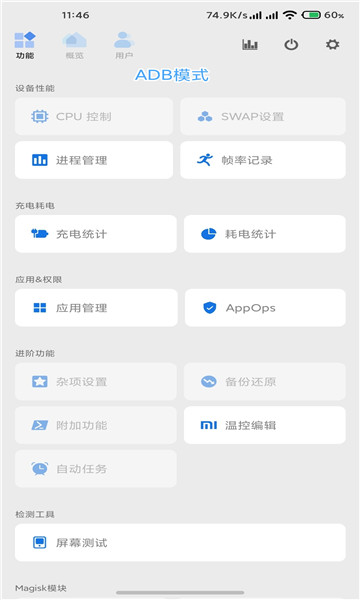 骁龙工具箱 1