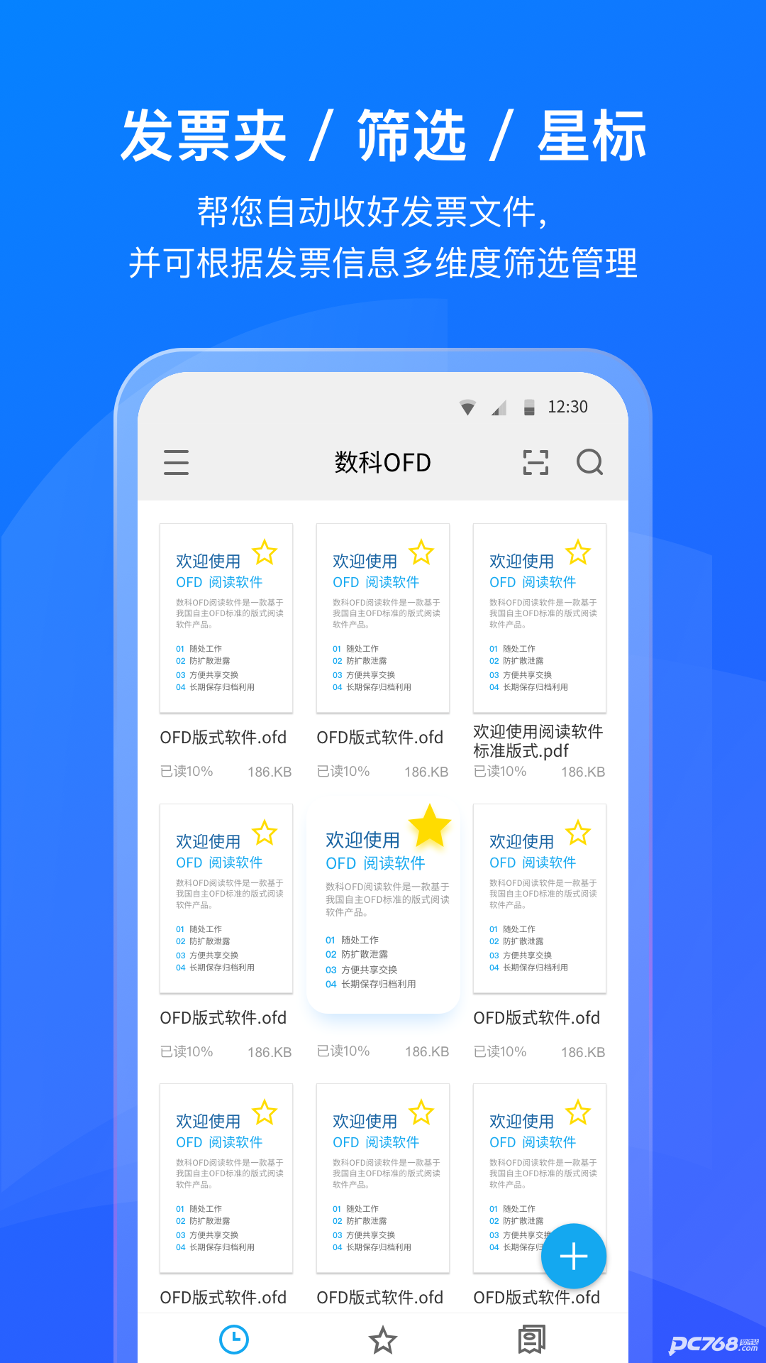 数科OFD