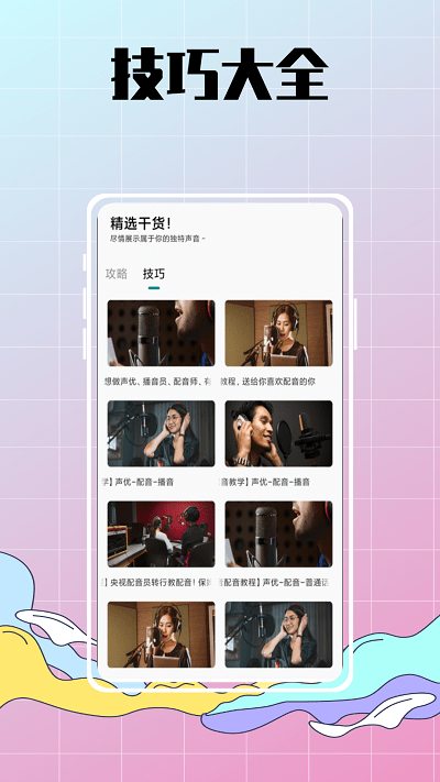 配音达人秀app 1