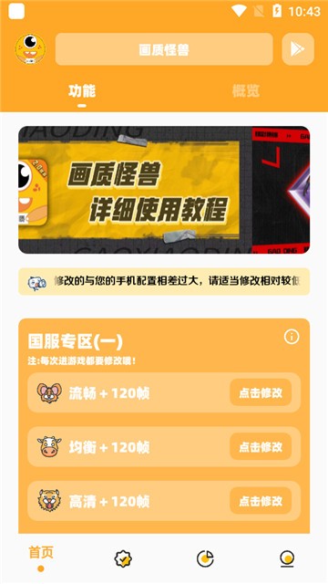 画质怪兽免费版 2