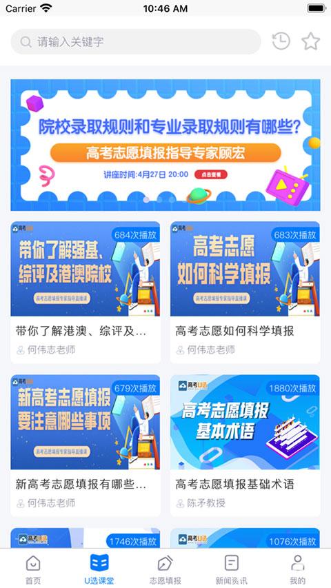 高考U选