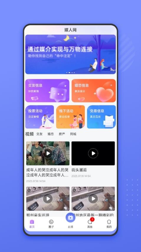 媒人网软件 1