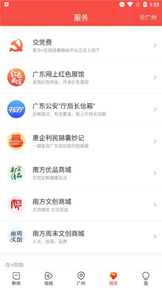 南方Plus