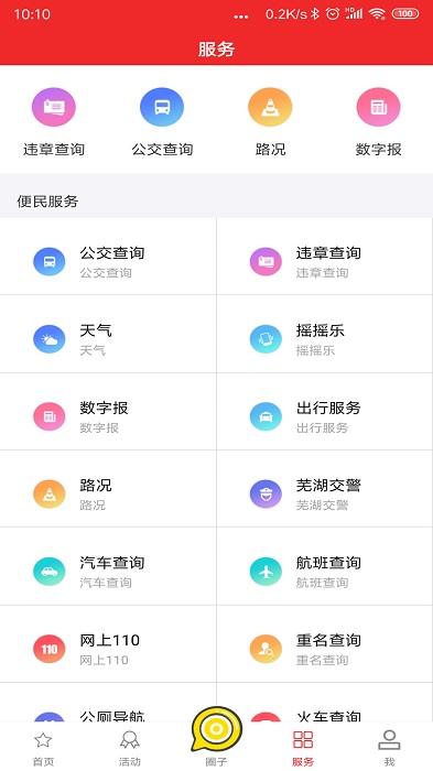 今日芜湖app客户端 2