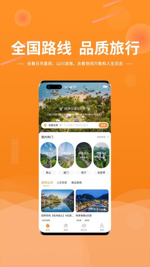 晟阳旅游平台app 1