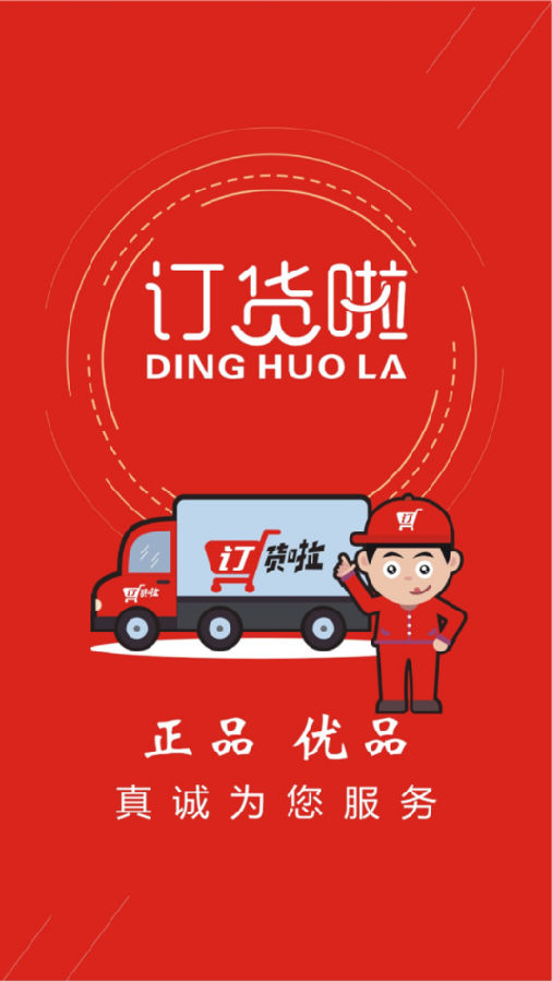 订货拉 1