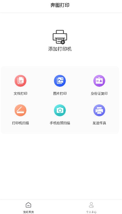 奔图打印最新版 2