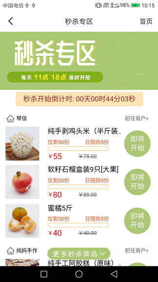 浓农生活 1