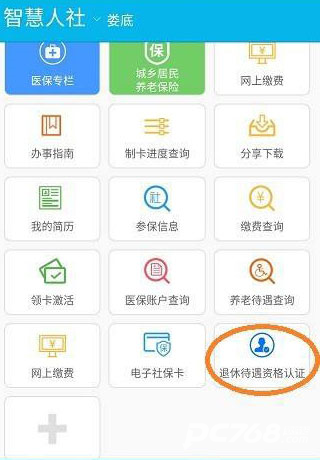 湖南智慧人社