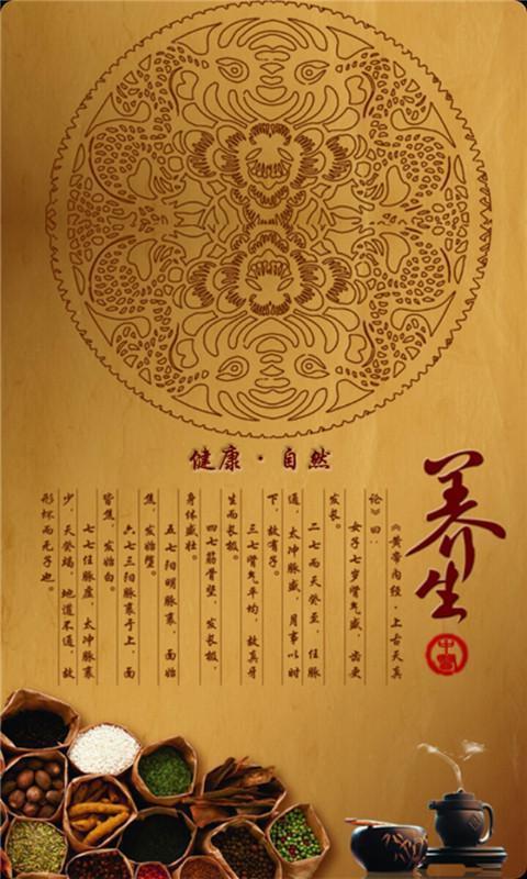 健康养生大全 2