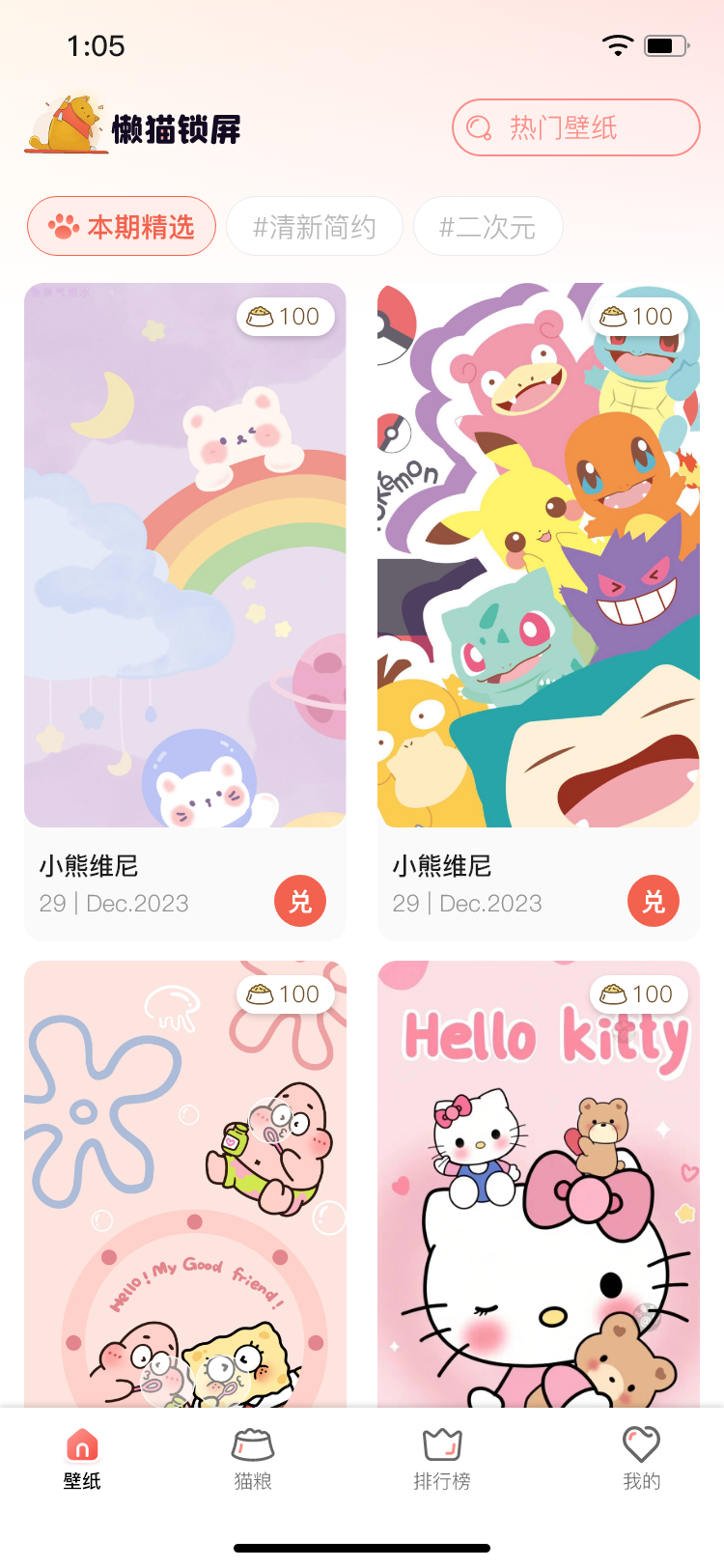 懒猫锁屏