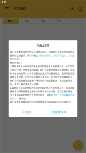 解压缩精灵