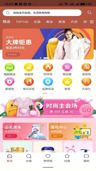 喜淘联盟app 1