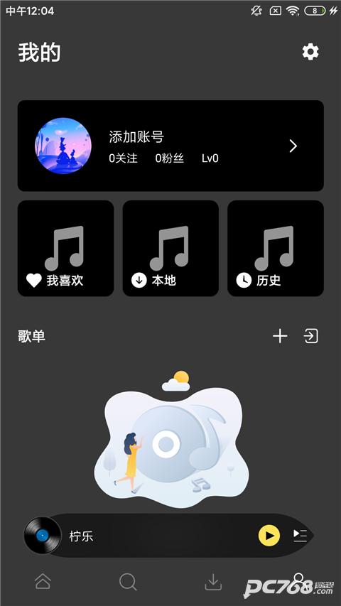 柠乐音乐免费版