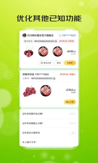 亿农批app 1
