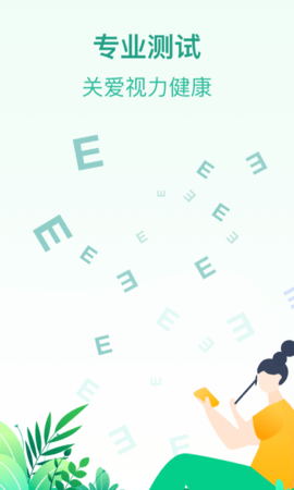 专注爱眼健康 1