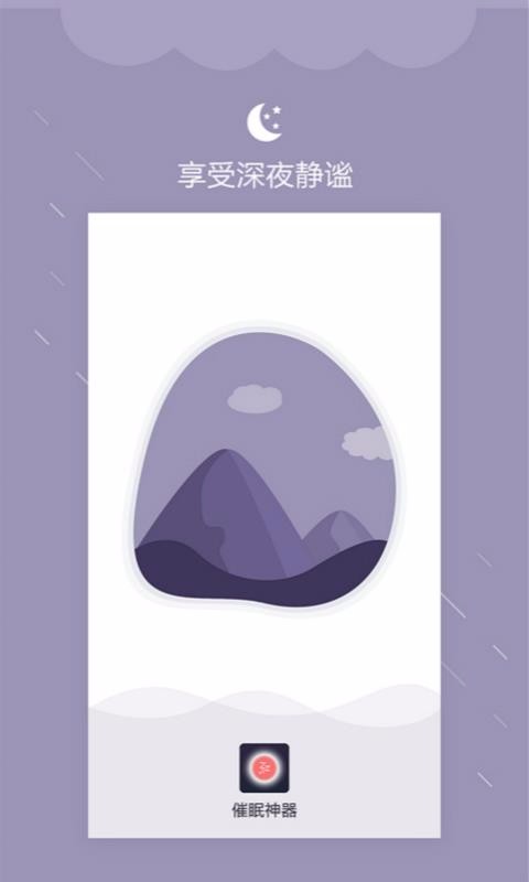 睡眠提醒 1