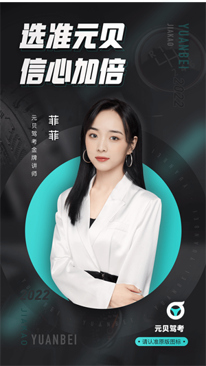 元贝驾考app 1