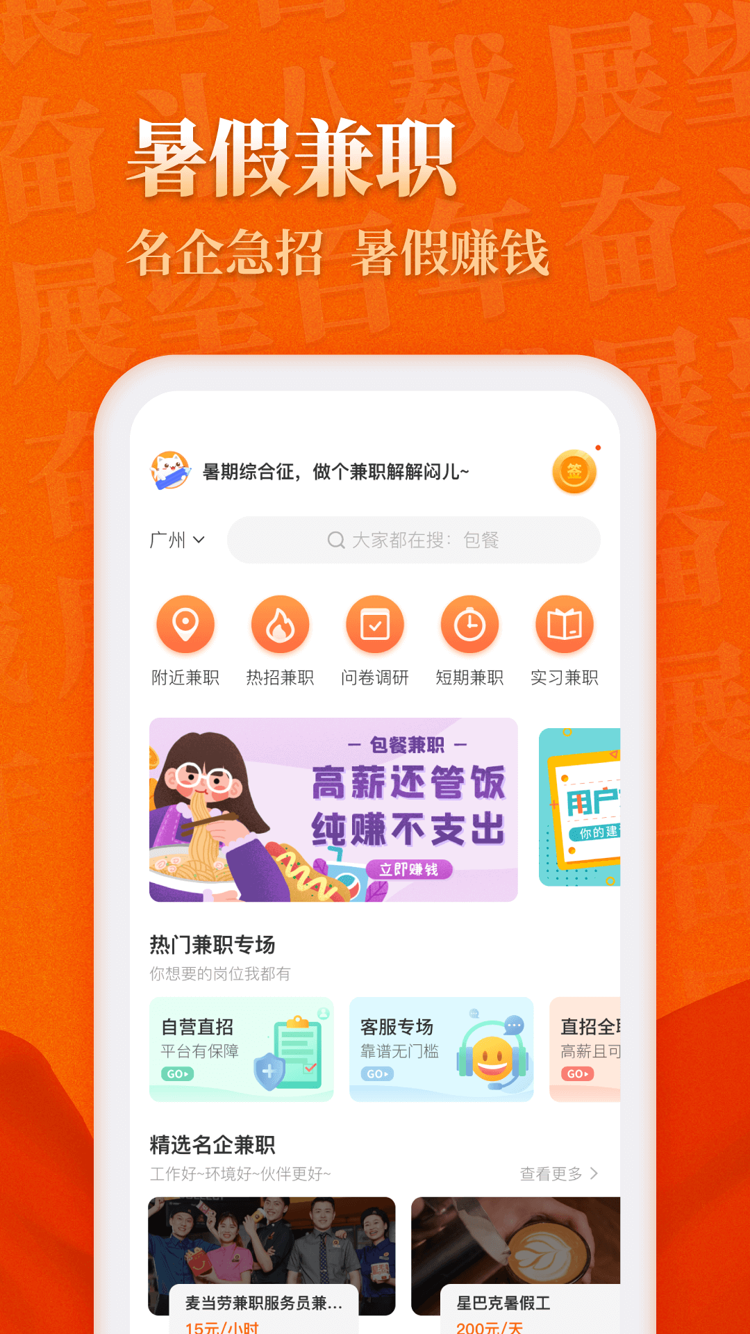 兼职猫求职版 1