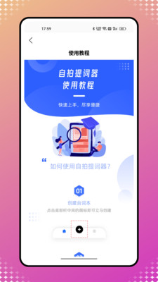 自拍提词神器 1