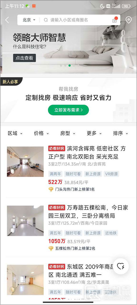 链家