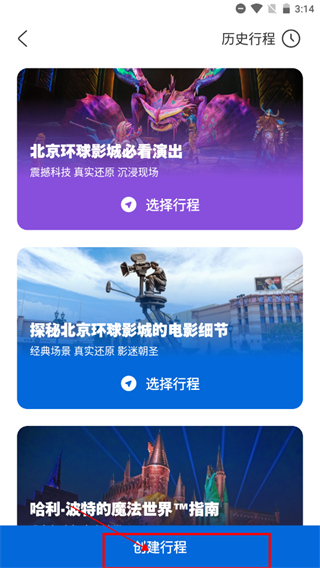 北京环球度假区官方购票app