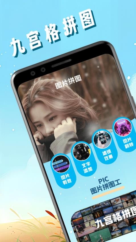 pic照片拼图工APP 1