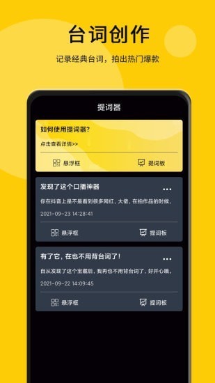 我爱提词器 2