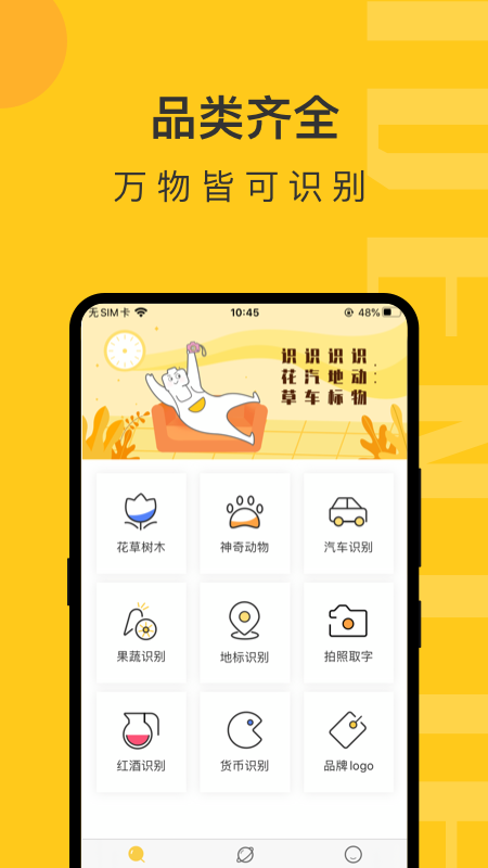 智慧识物 1
