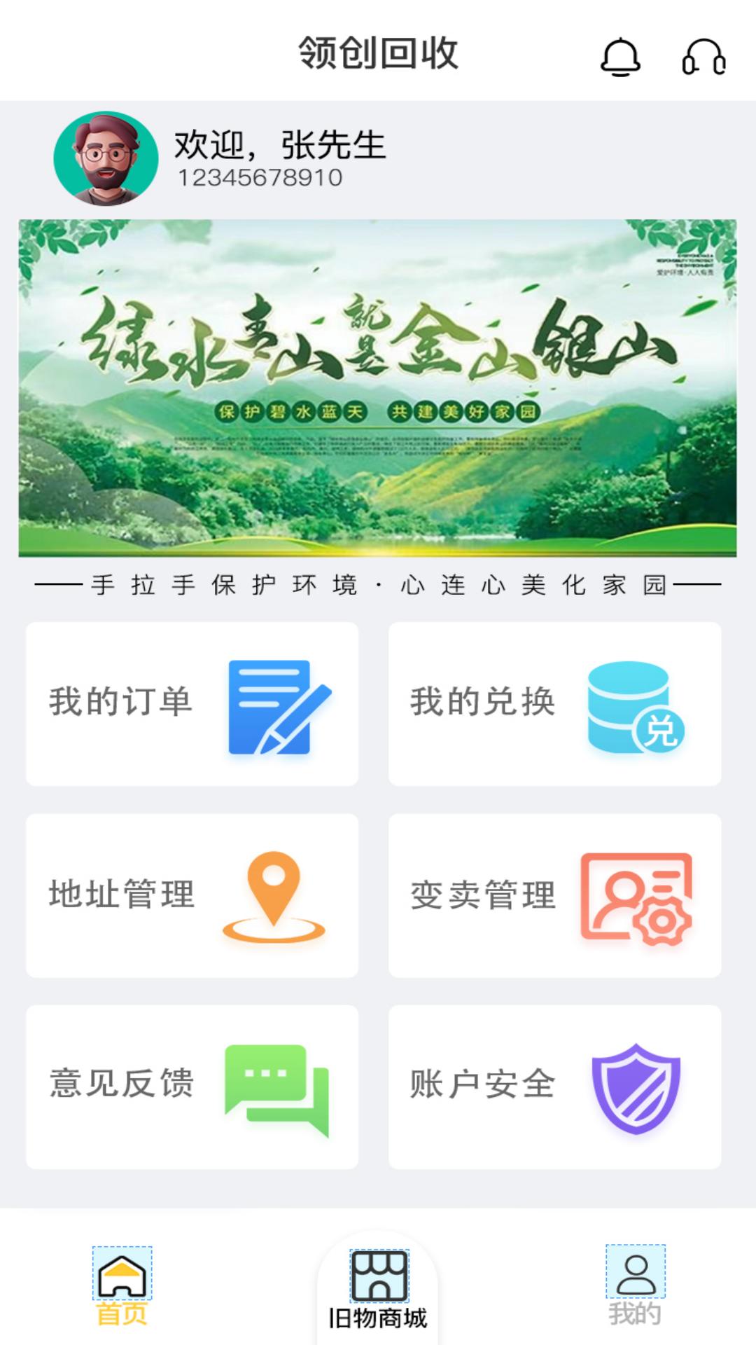领创回收app 1